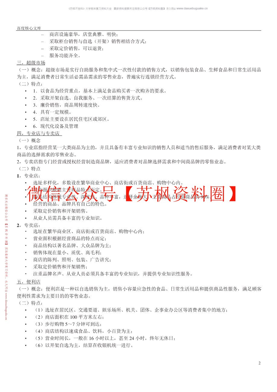 零售管理